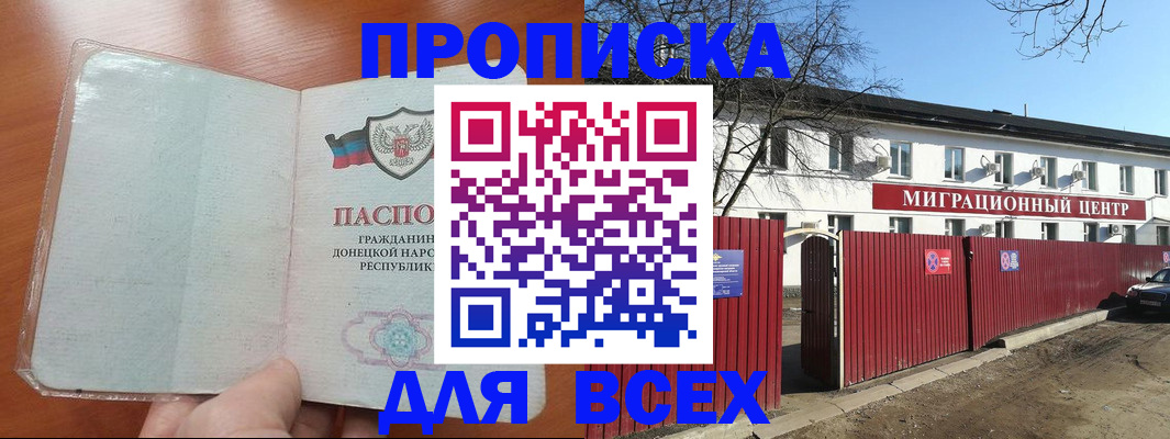 временная регистрация законно в Ачинске