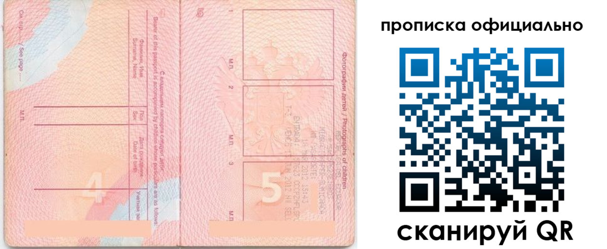 прописка для школы в Ачинске