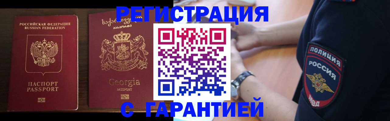 прописка от собственника в Ачинске
