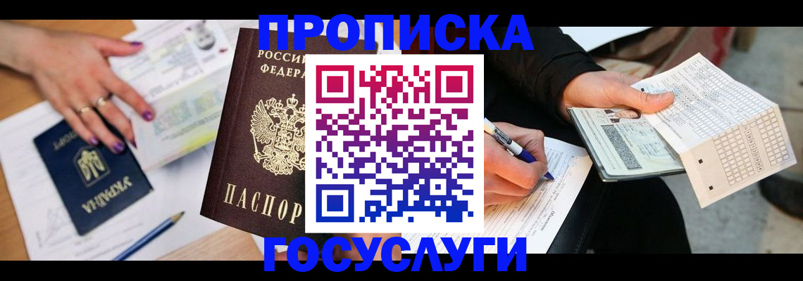 временная регистрация купить в Ачинске