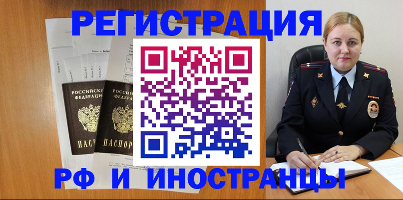временная регистрация законно в Ачинске