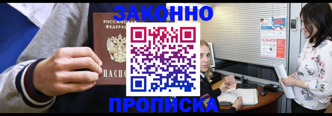 временная регистрация законно в Ачинске